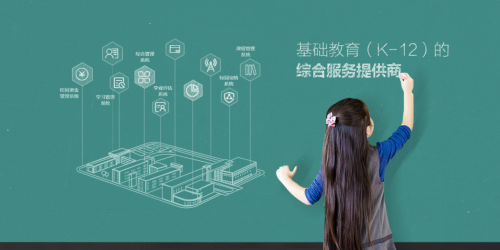 全通教育 科技賦能，開(kāi)啟教育信息服務(wù)的無(wú)限可能